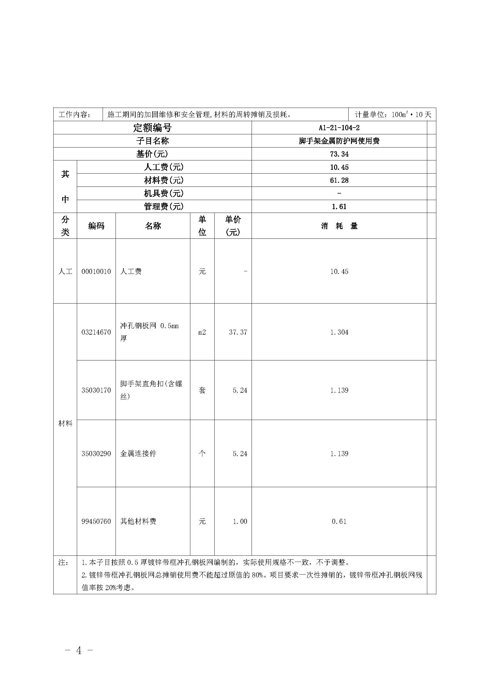 廣東省房屋建筑與裝飾工程綜合定額（2018）動(dòng)態(tài)調(diào)整內(nèi)容_頁(yè)面_3.jpg